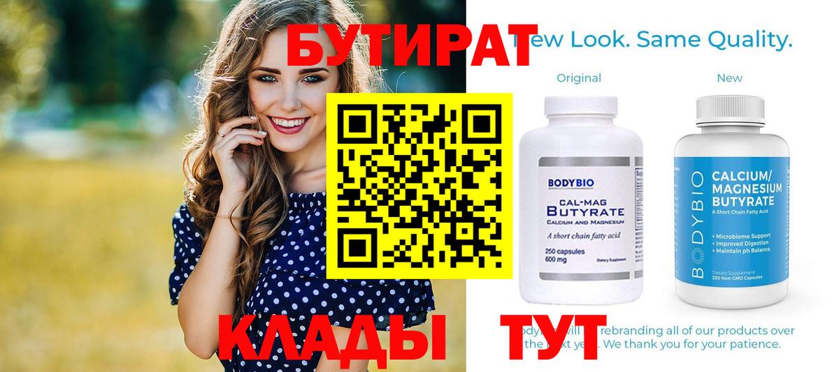 БУТИРАТ буратино Ярославль