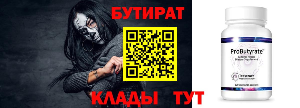 Бутират жидкий экстази  Вход с VPN  Ярославль 