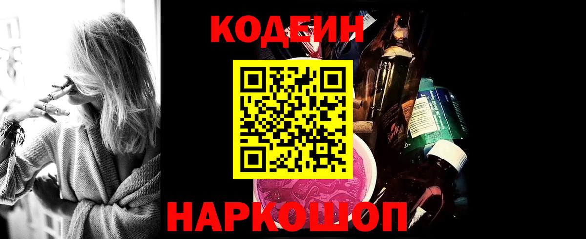 Кодеин напиток Lean (лин) Ярославль