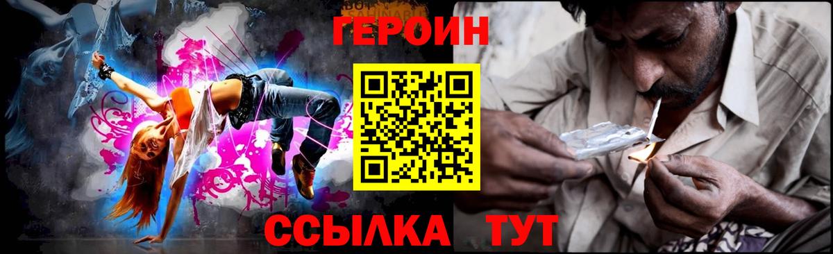 Героин Heroin Ярославль