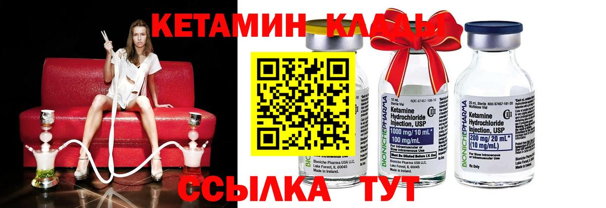 Кетамин ketamine Ярославль